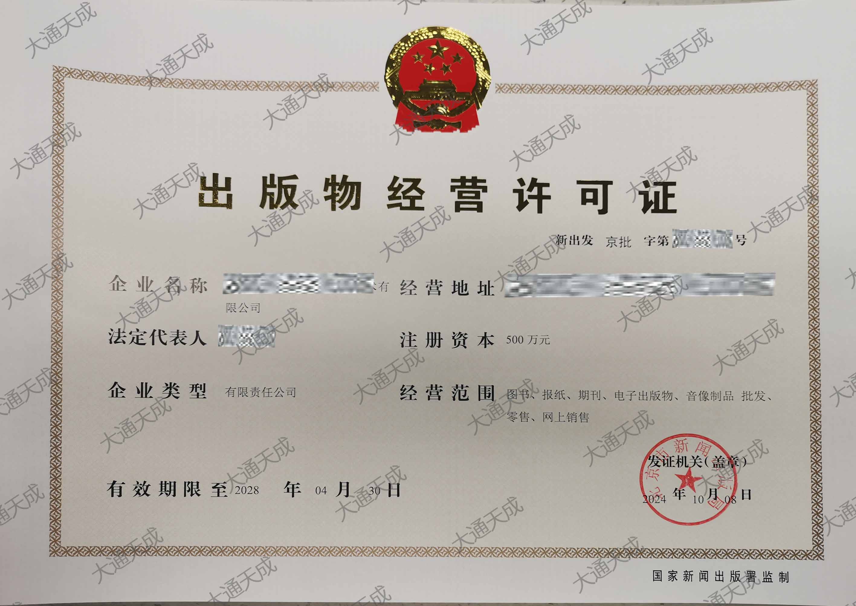 出版物经营许可证升级